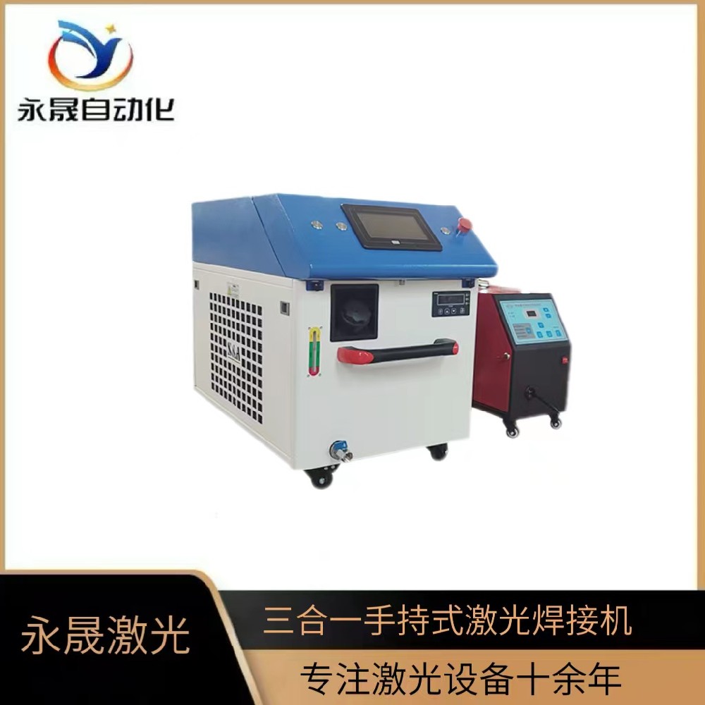 激光焊接机