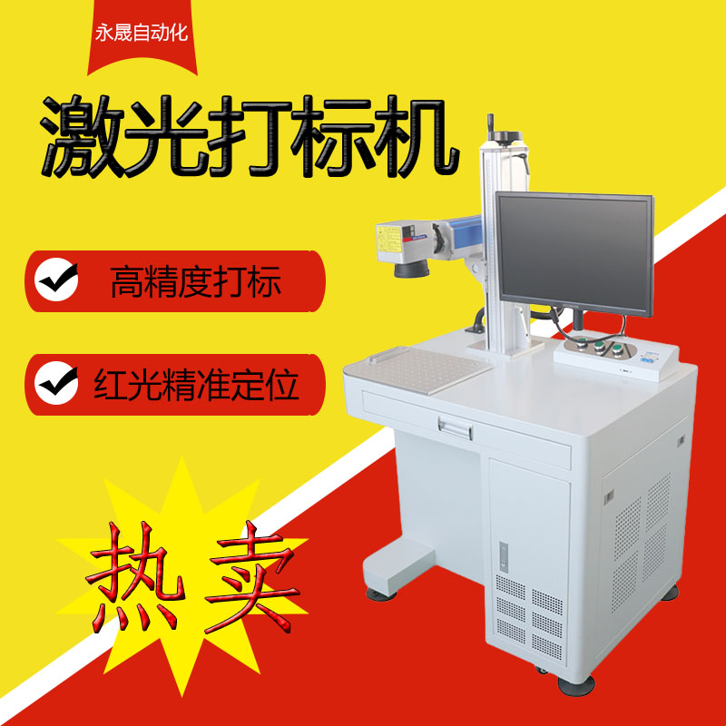 光纤激光打标机