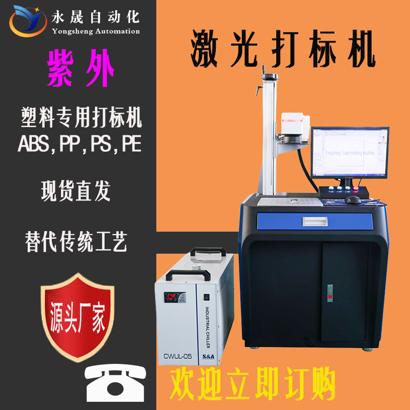 紫外激光打标机