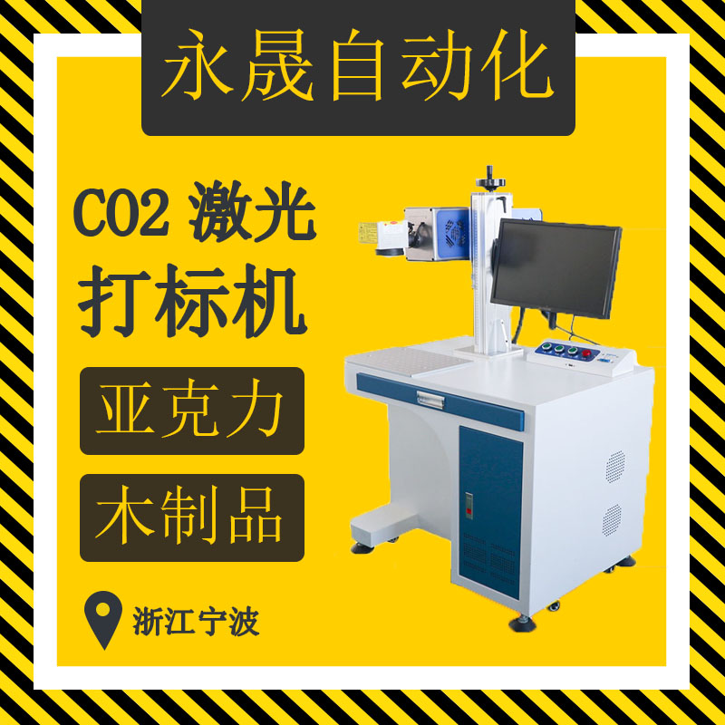 CO2激光打标机